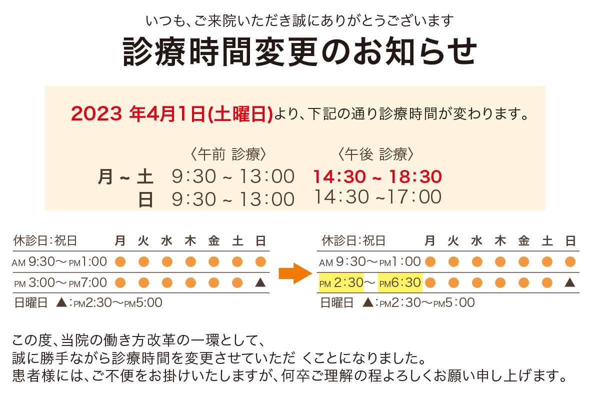 松井歯科 診療時間変更